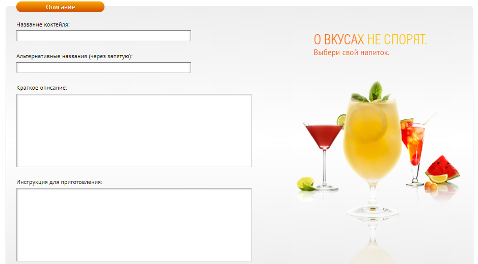 Cocktails landing page